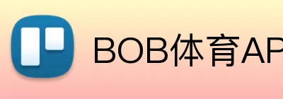 BOB体育